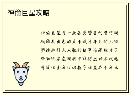 神偷巨星攻略