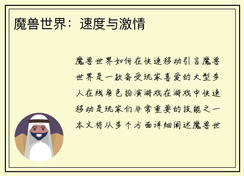 魔兽世界：速度与激情